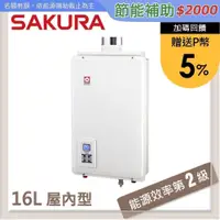 在飛比找PChome24h購物優惠-SAKURA櫻花 16L 供排平衡智能恆溫熱水器 SH-16