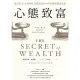 【MyBook】心態致富：從心態、行為到習慣，創造財富的69堂關鍵常識養成課(電子書)