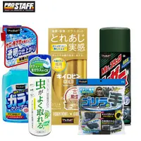 在飛比找蝦皮商城優惠-PRO STAFF 日本進口 洗車組合大禮包
