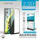 ACEICE Realme Narzo 50 4G ( RMX3286 ) 6.6 吋 滿版玻璃保護貼