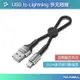 POLYWELL 寶利威爾 USB To Lightning 極短收納充電線 僅12公分線長 充電線 傳輸線 適合行動電源使用