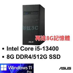 ASUS 華碩 H-S500TE-513400001X 桌上型商用電腦 i5-13400/8G/512GSSD (加碼送8G記憶體)