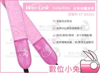 在飛比找蝦皮購物優惠-數位小兔【Hello Kitty Classic 經典皮革相