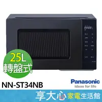 在飛比找蝦皮購物優惠-【領券蝦皮回饋】【免運】國際牌 Panasonic 25L 