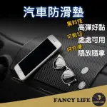 【FANCY LIFE】汽車防滑墊(汽車置物止滑墊 汽車止滑墊 止滑貼 車用止滑墊 汽車防滑墊 汽車置物墊 止滑墊)