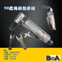 在飛比找蝦皮商城精選優惠-【BOA】90度氣動研磨機  6mm刻磨機 專業級直角研磨機