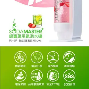 現貨》柚柚的店【鍋寶SODAMASTER+萬用氣泡水機2100-285】蘇打水機 家用自制碳酸飲料汽水氣泡機奶泡機《批發