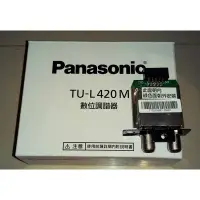 在飛比找蝦皮購物優惠-Panasonic 數位調諧器 數位視訊盒 TU-L420M