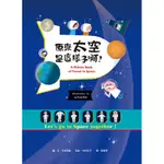 原來太空是這樣子啊！[88折]11100800606 TAAZE讀冊生活網路書店