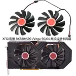 XFX/訊景 RX580/590 /VEGA 56/64 黑狼版顯卡散熱風扇 CF1010U12S