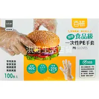 在飛比找蝦皮購物優惠-百研 加厚食品級 一次性PE手套 LG0508 生活大師 免