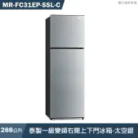 在飛比找有閑購物優惠-MITSUBISH三菱電機【MR-FC31EP-SSL-C】