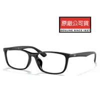 在飛比找momo購物網優惠-【RayBan 雷朋】簡約方框設計光學眼鏡 亞洲版 舒適加高