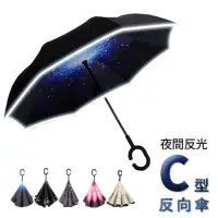 在飛比找Yahoo奇摩購物中心優惠-【Lebon life】夜間反光反向C型雨傘(C型傘 反向傘