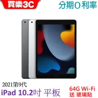 在飛比找蝦皮商城優惠-Apple iPad 第九代 10.2 吋 64G WiFi