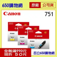 在飛比找PChome商店街優惠-Canon CLI-751C藍色CLI-751M紅色CLI-