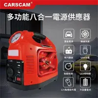 在飛比找PChome24h購物優惠-CARSCAM行車王 多功能八合一電源供應器 救車啟動電源