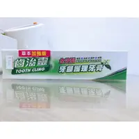 在飛比找樂天市場購物網優惠-齒治靈全效型牙齦護理牙膏120G 贈小瓶漱口水(贈完為止)【