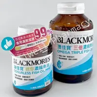 在飛比找樂天市場購物網優惠-【藥局現貨】澳佳寶 BLACKMORES 三倍濃縮深海魚油膠