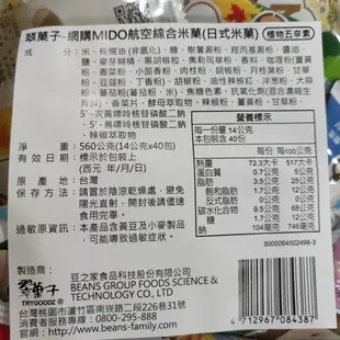 【BOBE便利士】台灣 豆之家(MIDO) 翠果子 航空米果系列 袋裝