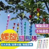 在飛比找momo購物網優惠-【WARM DAY LIFE】10入組 驅鳥神器 30公分 