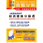 113統測落點分析(全新現貨提供)、老施書房、學測落點分析、統測落點分析、大考通訊社、聯合登記分發、統測簡章、科