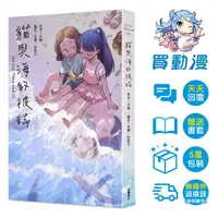 在飛比找蝦皮商城優惠-角川 輕小說《貓與海的彼端》首刷 現貨 杯墊 小冊子 中文 