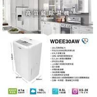 在飛比找蝦皮購物優惠-（領卷折） 可申請節能補助1200元  WDEE30AW 公