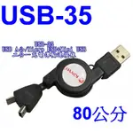 小港數位【可刷卡】KINYO USB-35 二合一 充電 傳輸 連接線【長80公分】手機 音箱 充電線 快充線
