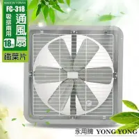 在飛比找Yahoo!奇摩拍賣優惠-免運！【永用牌-原廠正品公司貨】18吋超耐用單向工業吸排通風