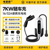 在飛比找樂天市場購物網優惠-{最低價}新能源電動汽車通用充電槍器線樁便攜隨車充7KW免接