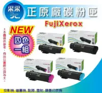 在飛比找Yahoo!奇摩拍賣優惠-【含稅】 FujiXerox CT202610+611+61