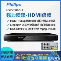 在飛比找蝦皮購物優惠-『熱賣現貨』✨✨飛利浦/Philips DVP2888/93