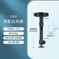 在飛比找樂天市場購物網優惠-投影機吊架 投影機架 投影機吊掛架 投影儀X3支架伸縮壁掛極