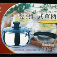 在飛比找蝦皮購物優惠-「bn邦妮の華麗進擊」 Recona 雙喜日式單柄鍋 304