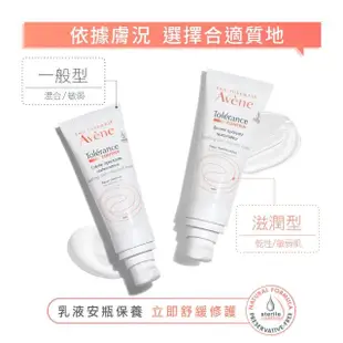 【Avene 雅漾官方直營】舒敏修護保濕精華乳+40ml(安瓶級乳液/清爽型)