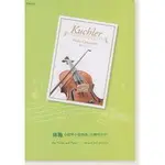 【學興書局】KUCHLER 庫勒 小提琴小協奏曲 含鋼琴伴奏 OP.12.15 (適用篠崎45冊)