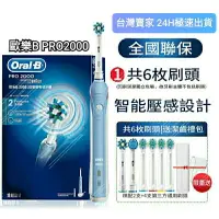 在飛比找樂天市場購物網優惠-百靈牌電動牙刷 專業級PRO2000 德國原廠歐樂b ora