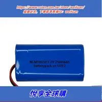 在飛比找露天拍賣優惠-悅享購✨NCM18650-7.2V 2500mAh COHN