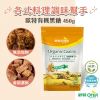 在飛比找蝦皮商城優惠-【歐特OTER】有機黑糖(450g/包) 24HR快速出貨 