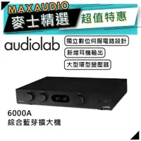 在飛比找蝦皮商城優惠-Audiolab 傲立 6000A 黑色 | 綜合擴大機 |