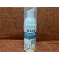 在飛比找蝦皮購物優惠-黃金盾 水垢潔淨慕斯 30ml 清潔 紀念品 滿149元才出