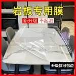 【💯台灣發貨】岩板餐桌保護膜防燙大理石桌面茶几耐高溫廚房石英石檯面專用貼膜