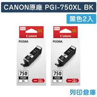 在飛比找PChome商店街優惠-原廠墨水匣 CANON 2黑組合包 高容量 PGI-750X