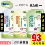 NAC NAC洗衣精 1000ML 洗衣精補充包 天然酵素 防蟎抗菌 抗敏無添加 嬰兒洗衣精 奶瓶洗潔精 瘋狂老闆 NA