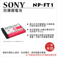 在飛比找蝦皮購物優惠-【數位小熊】ROWA FOR SONY NP-FT1 NPF