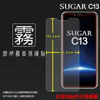 在飛比找樂天市場購物網優惠-霧面螢幕保護貼 SUGAR 糖果手機 C13 保護貼 軟性 