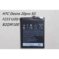 在飛比找蝦皮購物優惠-適用於HTC Desire 20pro 5G手機電池F233