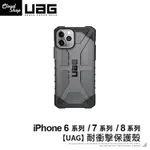 （現貨免運）UAG耐衝擊保護殼 適用IPHONE6 IPHONE7 IPHONE8 PLUS IPHONE SE 手機殼