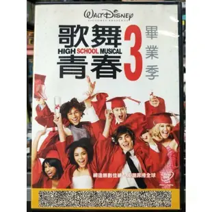 挖寶二手片-Y34-283-正版DVD-電影【歌舞青春3 畢業季】-迪士尼*柴克艾弗隆 凡妮莎哈金斯(直購價)